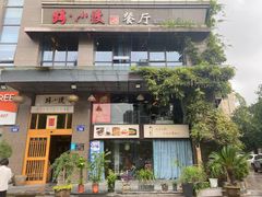 -路小缦·珍馐美馔(市心北路店)