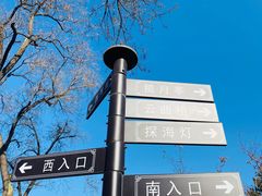-西海子公园