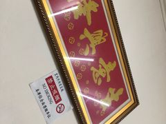 -享口福饺子馆(民旺园店)