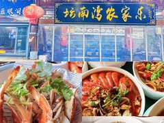 -坛南湾阿强农家乐.海鲜大排档老字号(福州地标美食店)