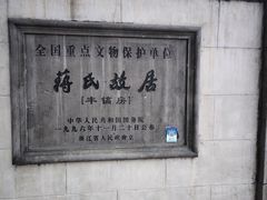 -蒋氏故居