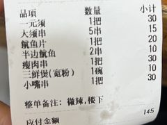 -十里铺铁板鱿鱼