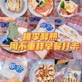 国货之光🔥桃李面包好吃哭 一周七天不重样