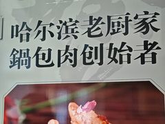 -老厨家(中央大街西七道街店)