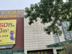 门面-顺德人家食府(黄金广场店)
