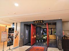 门面-羲和雅苑•北京烤鸭(平安国际金融中心店)