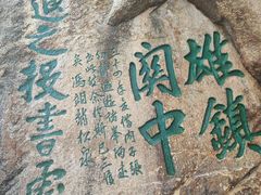 -华山风景名胜区