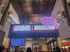 -粉粉乐鲷鱼烧(美罗城店)