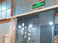 -邱金小炒·30 年盐帮江湖菜(自贡店)