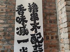 -壹头蒜烧烤小院儿