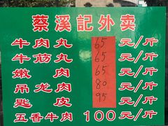 -蔡溪记牛肉店(益民总店)