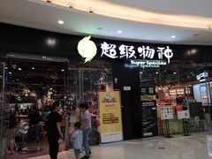 -万达茂商场(南京仙林店)
