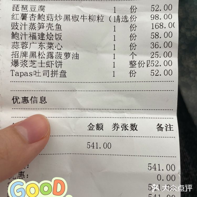 新天地好吃粤菜天花板[调皮]