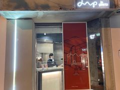 门面-Dip in Gelato(富民路店)