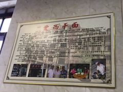 -非遗·爱西干面(小公园总店)