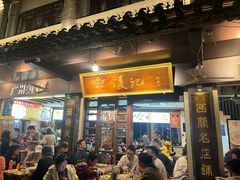 -凌记(泮塘路店)