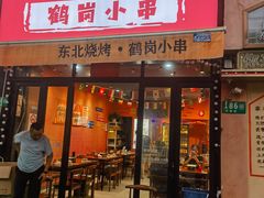 -大茗东北烧烤·鹤岗小串·老式麻辣烫(紫藤路店)