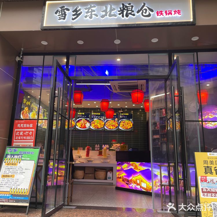 东北菜，铁锅炖，吃了一次还不错。