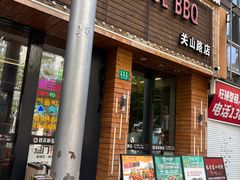 -首尔朴宝·炭火烤肉(五角场店)