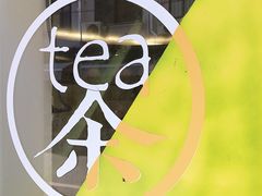 -茶是一枝花泡茶店