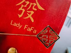 -LADY FAFA(巨鹿路陕西南路路口店)