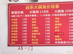 -中和远东火锅兔(老店)