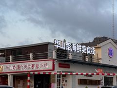 -大家发海鲜城夜排档(华山中路店)