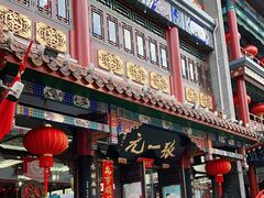 -张一元(总店)