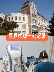 -青岛诺德医学美容医院
