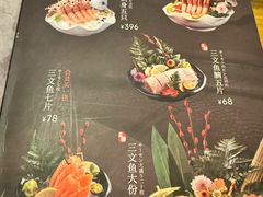 菜单-三渡居酒屋