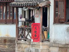-文魁斋
