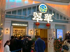 门面-翠华餐厅(正佳广场店)