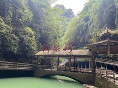 -阿依河景区
