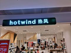 -hotwind热风(悠唐店)