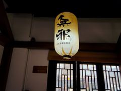 -无邪日式甜品(南长街店)