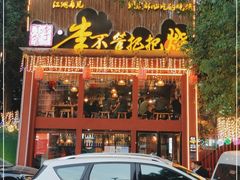 门面-李不管把把烧(合肥总店)