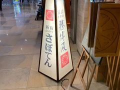 -胜博殿霸王树(嘉里中心店)