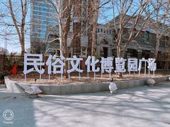 -古文化街旅游区