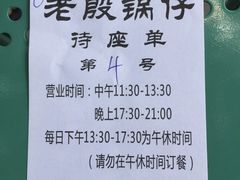 -老殷锅仔