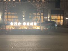 -金谷仓家庭料理(马泉营店)