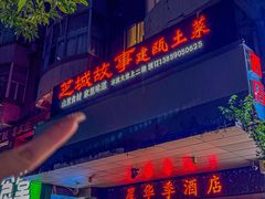 -芝城故事·建瓯土菜