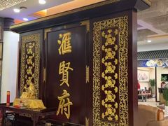 -汇贤府·李氏新鲁菜(万寿路店)