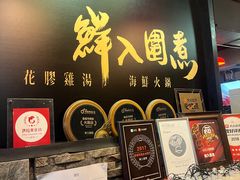 -鲜入围煮花胶鸡海鲜火锅