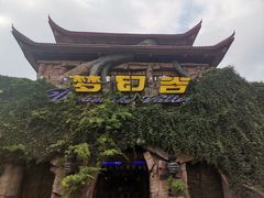 -横店影视城梦幻谷园区