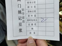 -阊门姚记豆浆(旧学前直营店)