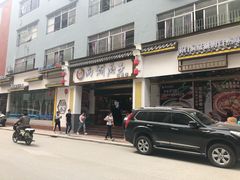 门面-两湖厨子·湖南菜·湖北菜·河鲜(康乐店)