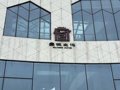 -宣城市博物馆