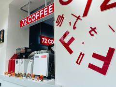 -72 COFFEE(东朝阳路店)