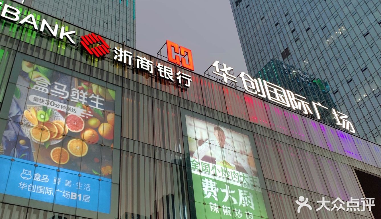 华创国际广场4周年庆，快来薅羊毛