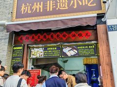 -龙翔臭豆腐(河坊街店)